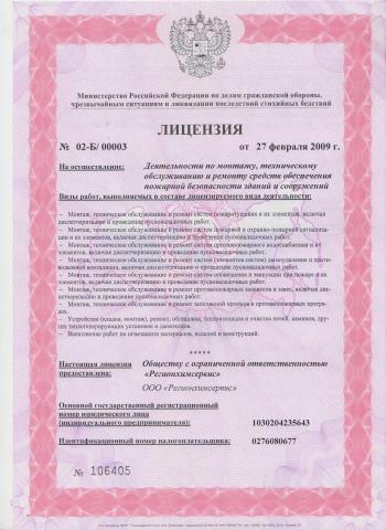 Лицензия на осуществление деятельности по монтажу