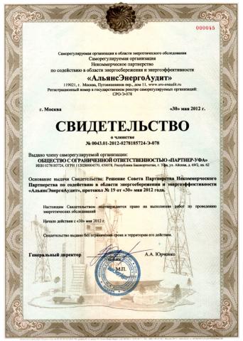 Свидетельство о членстве